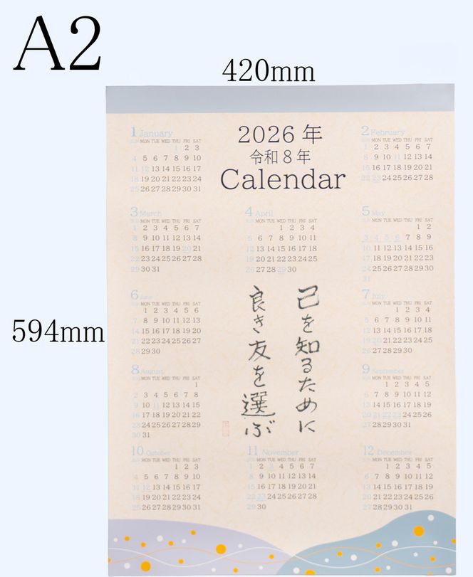 オールケアカレンダー【己を知るために良き友を選ぶ】｜名言 格言 詩人 言葉 ことば 夢 勇気 元気 メッセージ [2564]