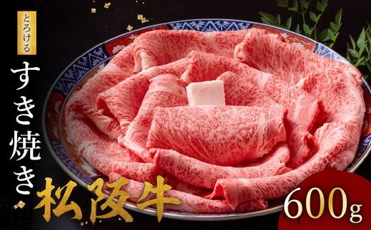 【002126】松阪牛 とろける すき焼き 600g