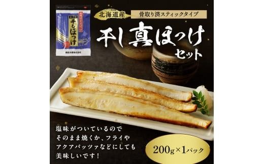 《14営業日以内に発送》北海道ならではの干物を3種類！北見一夜干しセット ( 海鮮 魚 干物 一夜干し セット 贈答 ギフト おつまみ )【035-0014】