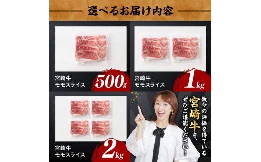 ※グラム数が選べる※ 宮崎牛赤身スライス 【 肉 牛肉 国産 黒毛和牛 宮崎牛 すき焼き しゃぶしゃぶ 焼きしゃぶ 宮崎県 川南町 】☆ [D1141]