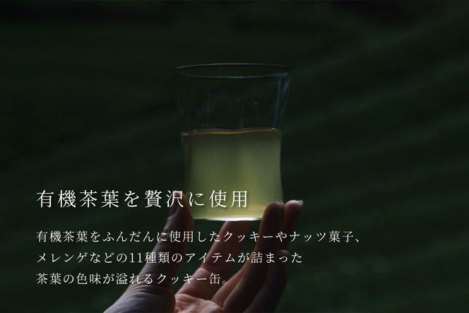 【KOTOSHINA】茶葉クッキー缶11種 | 抹茶スイーツ 人気 クッキー缶 ［ こだわりの茶葉を使用 クッキー 詰め合わせ ラングドシャ サブレ ナッツ菓子 焼き菓子 洋菓子 お菓子 人気 おすすめ ギフト プレゼント 京都バル BAL お取り寄せ 通販 送料無料 ふるさと納税 ］ 261009_B-YA01