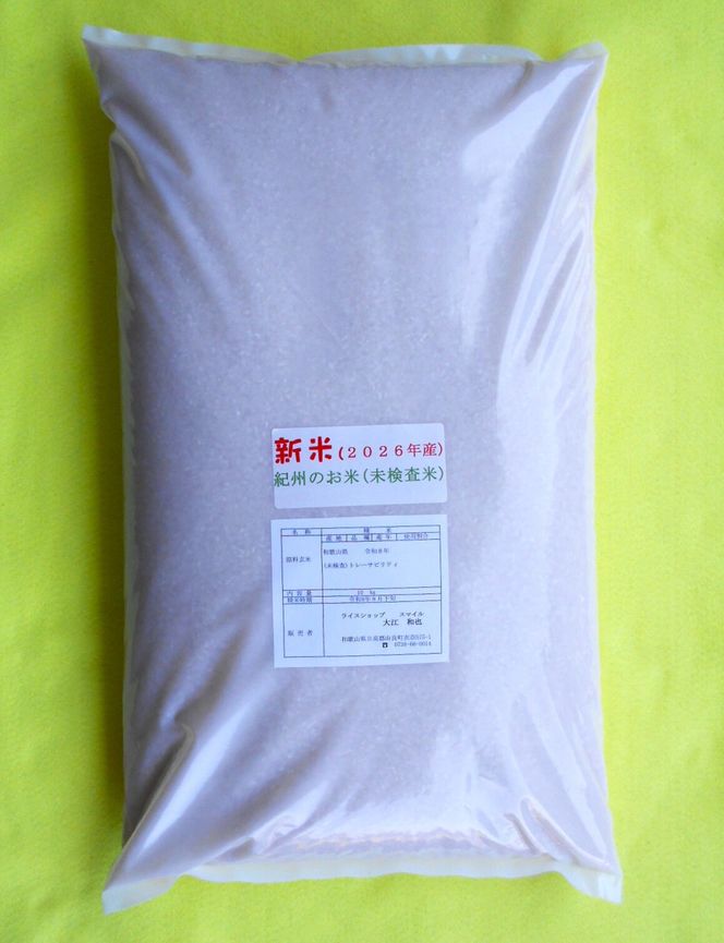 紀州のお米（未検査米）10kg（2026年産）［SL62］ 303446_CG90042