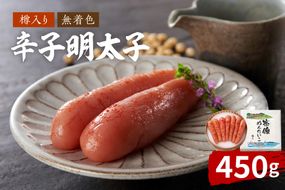  地元素材にこだわった【樽入り】「宗像明太子」（450g）【海千】_HA0254