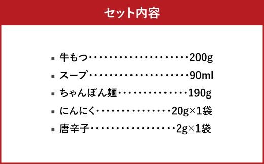 元祖もつ鍋楽天地 【冷凍】 もつ鍋 セット 2人前 モツ鍋 牛もつ ちゃんぽん付き