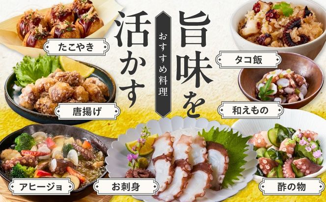 099H3822 冷凍ボイルタコ 足のみ 合計700g（100g前後×5～10パック）たこ 刺身 個包装 酒の肴 酢の物 唐揚げ たこぶつ