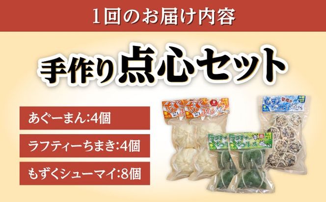 【全12回定期便】点心3種詰め合わせセット (あぐーまん4個・ラフティーちまき4個・もずくシューマイ8個) 豚まん ぶたまん ちまき 焼売 シュウマイ 冷凍 沖縄市 / 豚々茶舗[BCBL034]