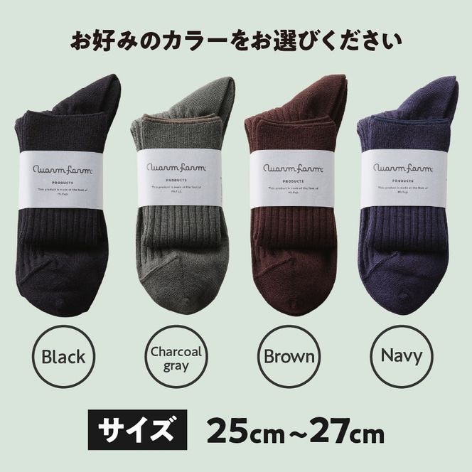 光吸収発熱ウール「ウォームファーム ５Ｘ３リブ消臭靴下」 ブラック チャコールグレー ブラウン ネイビー