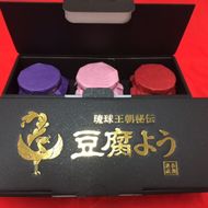 【東洋のチーズ】琉球王朝秘伝製法 豆腐よう 3種 黒化粧箱セット (各1瓶) 沖縄 つまみ 詰め合わせ お土産 ギフト 沖縄市 / 琉球T&P合同会社[BCDO003]