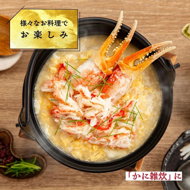 20-245 【訳あり】特大4L～5L_ボイル本ずわいがに肩脚　4～5肩(約1.5kg)