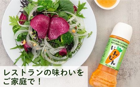 糸島産 にんじん ドレッシング 1本 糸島市 / モンシュシュママの食卓 おためし サラダ [AGH003] ドレッシング 野菜 サラダ 人参 にんじん ニンジン 調味料 ソース ヘルシー