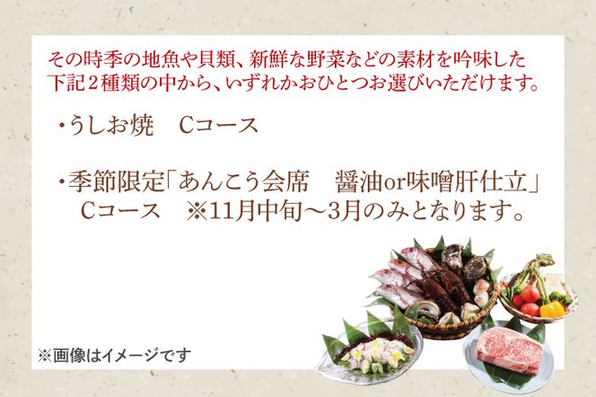 大洗 山口楼 お食事券（C）プラン 茨城県 券 チケット 旅行 食事