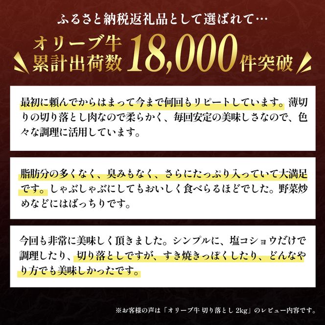 香川県産 黒毛和牛 オリーブ牛  切り落とし 2kg （牛肉 1kg×2パック） お肉 