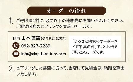 オーダーメイド 家具 10万円分 チケット 糸島市 / 家具工房CLAP / いとしまごころ [AQZ002] オーダーメイド 家具 テーブル 椅子 おしゃれ イス チェア
