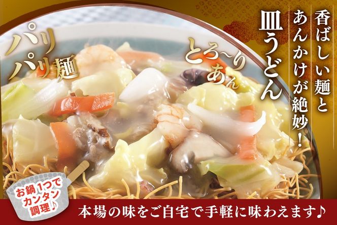 AI419 みろくや 【具材付き】 長崎ちゃんぽん 皿うどん 各2人前 計4人前 角煮まんじゅう 4個 [TSK-47 ちゃんぽん 冷凍 チャンポン 角煮 角煮まん 麺 スープ セット 詰め合わせ 太麺 みろく屋 老舗 本場 簡単調理 長崎県 島原市 ]