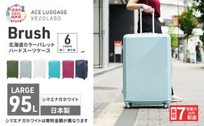 スーツケース 最短 7日以内配送 Brush 北海道 カラーパレット LTD 95L LARGE_ No.5807477 シマエナガホワイト キャリーケース 旅 キャリー かばん バッグ 国産 日本製 北海道 赤平市