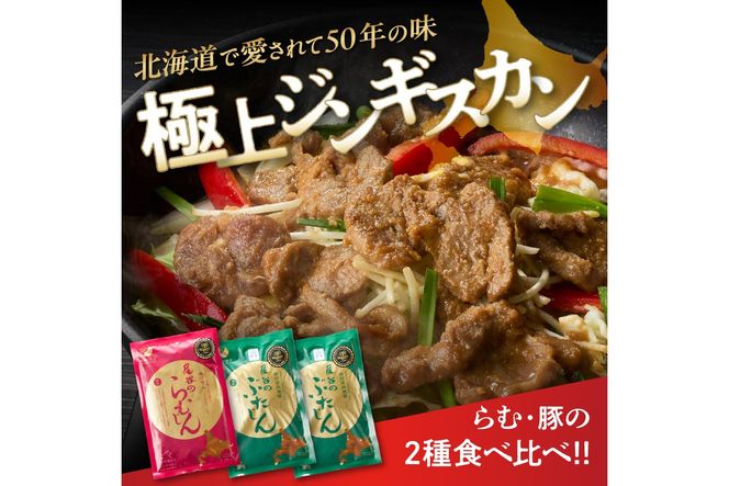 尾谷のジンギスカン 食べ比べ(味付ラム320g×1袋・豚320g×2袋)×1セット ( 北海道 肉 羊肉 ラム肉 じん ジンギスカン 豚肉 食べ比べ セット 詰め合わせ )【045-0012】