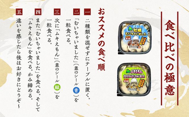 厚岸産 むいたよ！ ダブルえもん 100g×2パック 牡蠣 牡蠣のむきみ むき牡蠣 北海道 食べ比べ セット