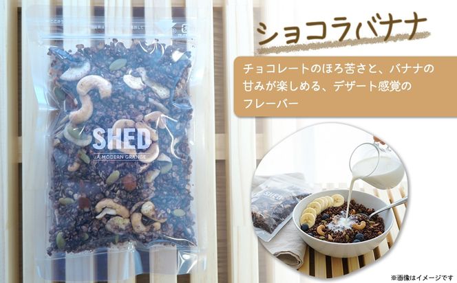⾃家製 グラノーラ 3種 各100g オリジナル ⾃家製味噌 ほうじ茶 林檎 ショコラバナナ 道の駅さかい【SHED】 個包装 300g/600g K2692 K1652
