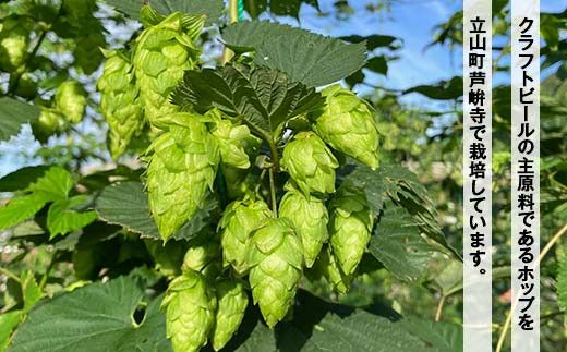 ASHIKURAJI Craft Beer 詰合せ AKATOTTO（350ml）伯鷹（350ml）立山之主（350ml）3本セット クラフトビール 地ビール お酒 アルコール飲料 富山県 立山町 芦峅寺 F6T-957