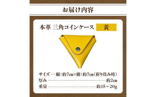 【T06005-YEW】本革 三角コインケース（黄）