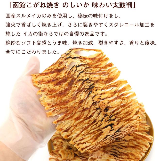 函館えさん昆布の会 こがね焼き のしいか 味わい太鼓判_HD122-020-sku