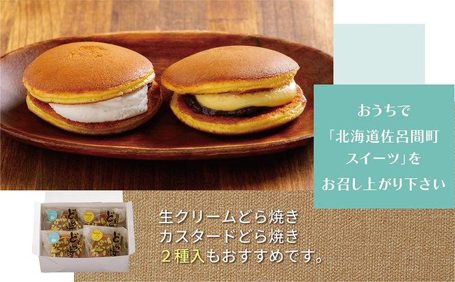 生クリームどら焼き10個入り SRMJ132