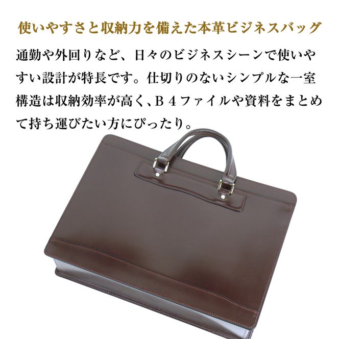 通勤や商談に、使うほどに馴染む本革鞄　【バンクブリーフ】（チョコ）