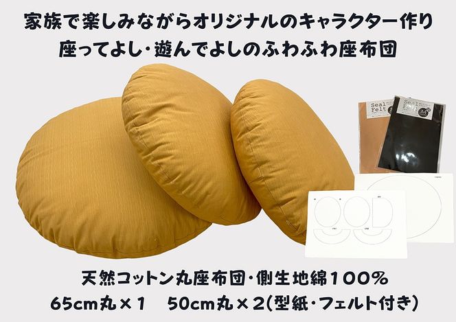 家族で楽しむ丸座布団　くまがつくれるフエルト付き（リデュウ）【CW122SM】