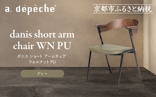 【a.depeche】ダニス ショート アームチェア ウォルナット PU＜グレー＞｜京都 インテリア 人気ブランド 椅子 チェア おしゃれ［ 京都 インテリア ブランド パリスタイル 人気 おすすめ 椅子 おしゃれ 家具 雑貨 通販 送料無料 ふるさと納税 ］ 261009_A-YJ039VC01