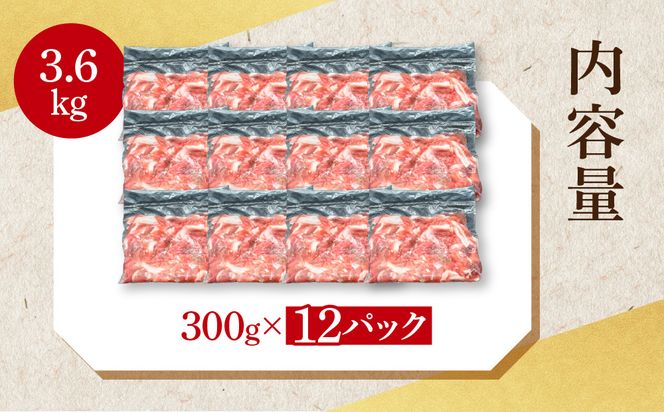 国産豚肉 切り落とし 300g×12p (3.6kg) 【 小分け ・ 真空パック 】 ( 茨城県共通返礼品・茨城県産 ) ブランド豚  ローズポーク 茨城 国産 切り落とし 豚 豚肉 冷凍