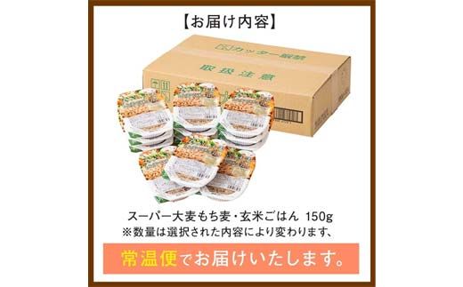 FYN6-151 栄養満点！スーパー大麦もち麦・玄米ごはん 12個セット 山形県産つや姫 パックライス パックごはん お米 玄米 保存食 備蓄 常温 レンジ 簡単