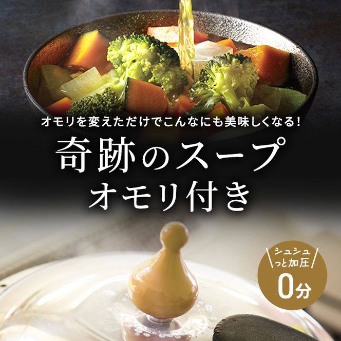 圧力鍋 日本製 [ ゼロ活力なべ S・2.5L 奇跡のスープ セット ] アサヒ軽金属