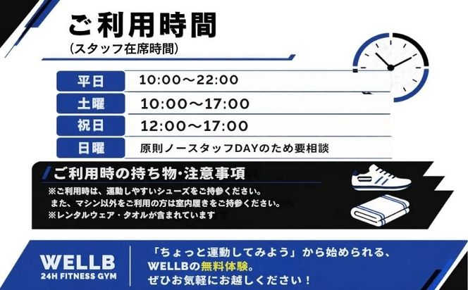 【ふるさと納税限定】都留市WELLB24Hフィットネスジム ウェルネス体験1回チケット KM001