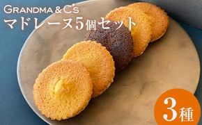 GRANDMA&C'sマドレーヌ5個（3種食べ比べ）セット お菓子 菓子 スイーツ 詰合せ セット FAA-244