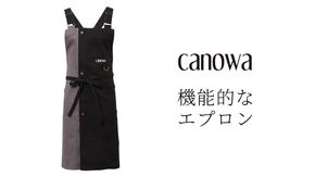 canowa エプロン カノワ キッチン アウトドア 無地 男女兼用 シンプル 動きやすい 家事 [DO004us]