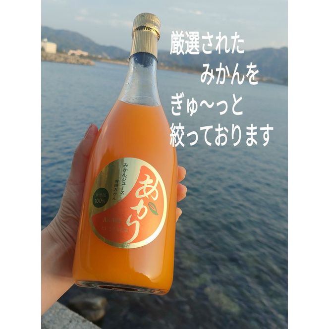和歌山 有田みかんジュース「あかり」720ml×2本セット（化粧箱入り）大ちゃんの畑農園  CA20