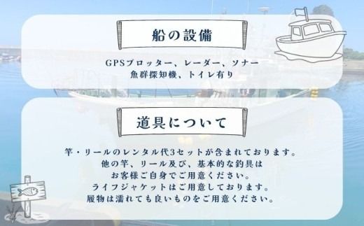日本海・寝屋漁港発 貸し切り釣り船体験（最大10名まで乗船可・竿、リール3 セット付き）新潟県 村上市 乗船券 釣り 貸切 チャーター チケット 体験 イベント 魚釣り 船釣り レジャー フィッシング 1079010