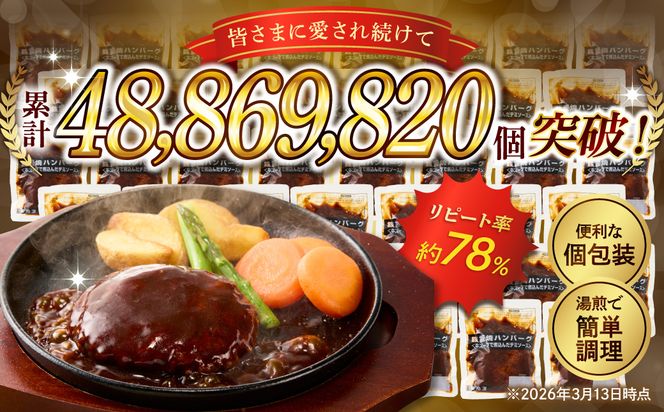 【A6-028】鉄板焼ハンバーグ デミソース 20個