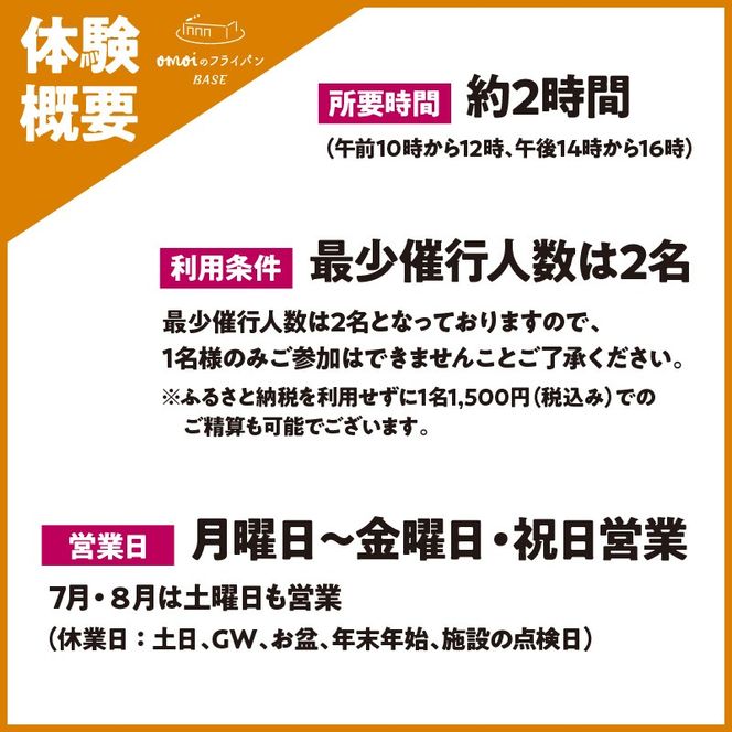 【福箱★2027】いいもの鋳物（いもの）の工場見学に行こう！ 「おもい」の体感基地　おもいのフライパンBASE 工場見学チケット 1名分 H051-297