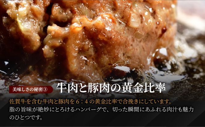 老舗55年 【佐賀牛入り】黒毛和牛ハンバーグ がばいばーぐ 12個（140g×12個）【焼くだけ】