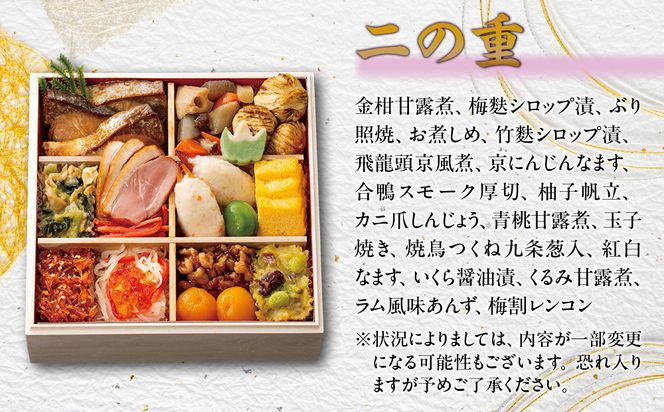 【京都「祇おん 江口」 監修】「祝」・三段重 約3〜4人前｜京都 老舗料亭 本格おせち 人気おせち［ 京都 老舗料亭 おせち三段 3人 4人 グルメ 京料理 人気 おすすめ 2026 正月 お祝い お取り寄せ 通販 送料無料 年内発送 ふるさと納税 ］ 261009_A-AA531