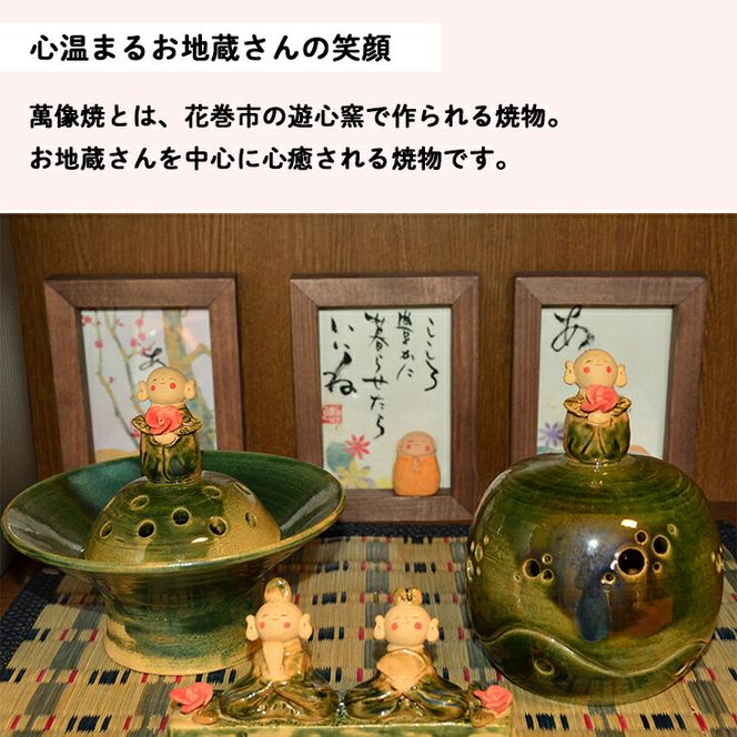 萬像焼　笑地蔵 【063】