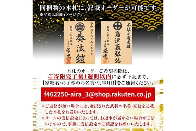 a724 【数量限定】選べる7種類！職人が心を込めて手作りした武将イメージ創作着用鎧！【剣画堂】 姶良市 国産 鎧 甲冑 兜 武将 子供用 七五三 伝統工芸品 真田幸村 武田信玄 徳川家康 織田信長 井伊直政 島津義弘 伊達政宗