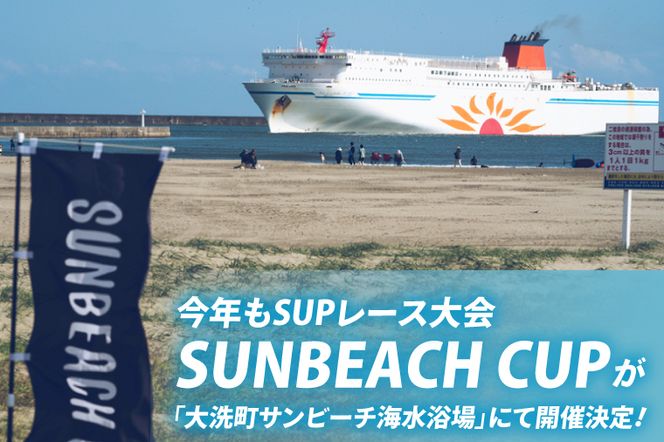 第6回 SUNBEACH CUP （2026年10月11日開催） 1kmファンクラス 駐車場利用（1台）許可証付き サンビーチカップ SUP サップ 大会 出場権 参加券 大洗 サンビーチ