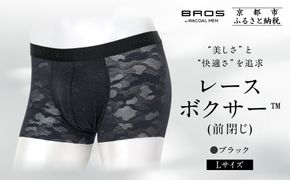 ブロス バイ ワコールメン レースボクサー《Lサイズ/カラー:BL》｜京都 Wacoal 下着 人気ブランド［ メンズ ボクサーパンツ 抜群のフィット感 おしゃれ 人気 おすすめ 下着 肌着 インナー お取り寄せ 通販 送料無料 ふるさと納税 ］ 261009_A-YU002VC04