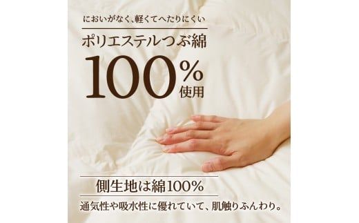 【ノンアレルギー素材】 掛け布団 シングル | ふわふわ 睡眠 寝具 掛布団 軽い コンパクト 洗濯可能 ベッド 布団 生地 綿100％ 安心 快眠 新居 引っ越し 贈答 プレゼント 送料無料 北海道 【 滝川市 】