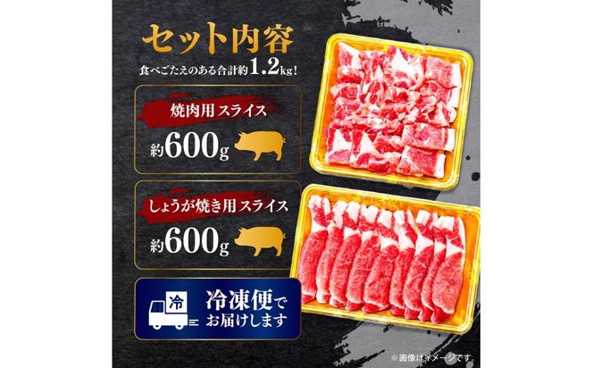 ふれ愛・媛ポーク 豚ロース 1.2kg 焼肉用・生姜焼き用 各600g｜ 愛媛県産 ブランド豚 冷凍 BBQ 子ども にも人気 豚肉 豚 butaniku ロース 料理 やきにく しょうがやき 20,000円 愛媛県 鬼北町