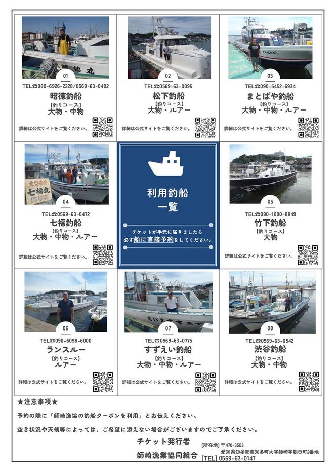 師崎漁協 釣り船 割引クーポン9,000円分