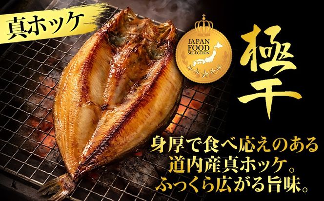 【さかな屋本舗至極のセット！】　特大とろさば・特大真ほっけ・秋刀魚・大とろ鮭　各3枚　SH018