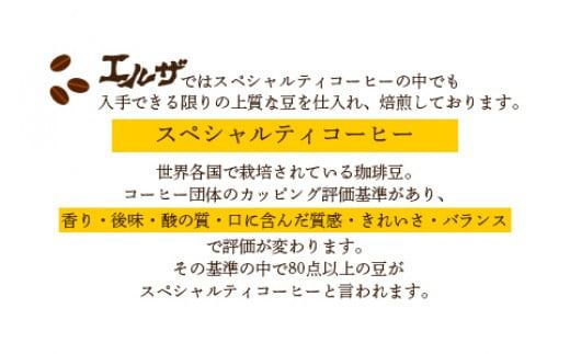 ＜希少豆とブレンドコーヒー＞翌月末迄に順次出荷【c220_el_x3】